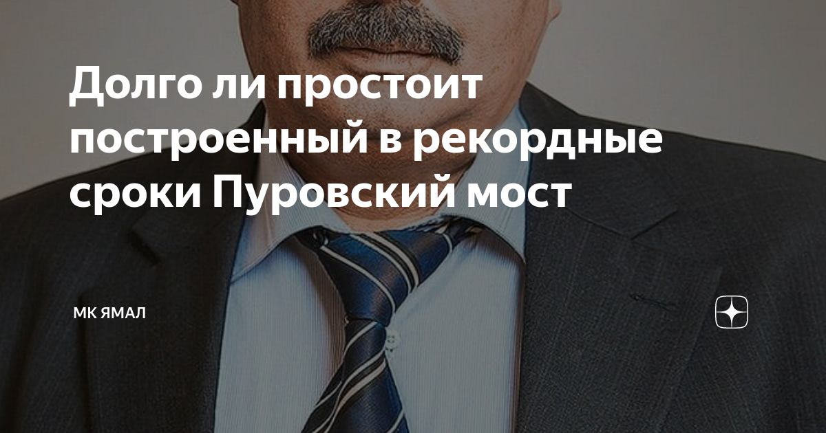 Сколько средств окружного бюджета потрачено на строительство пуровского моста