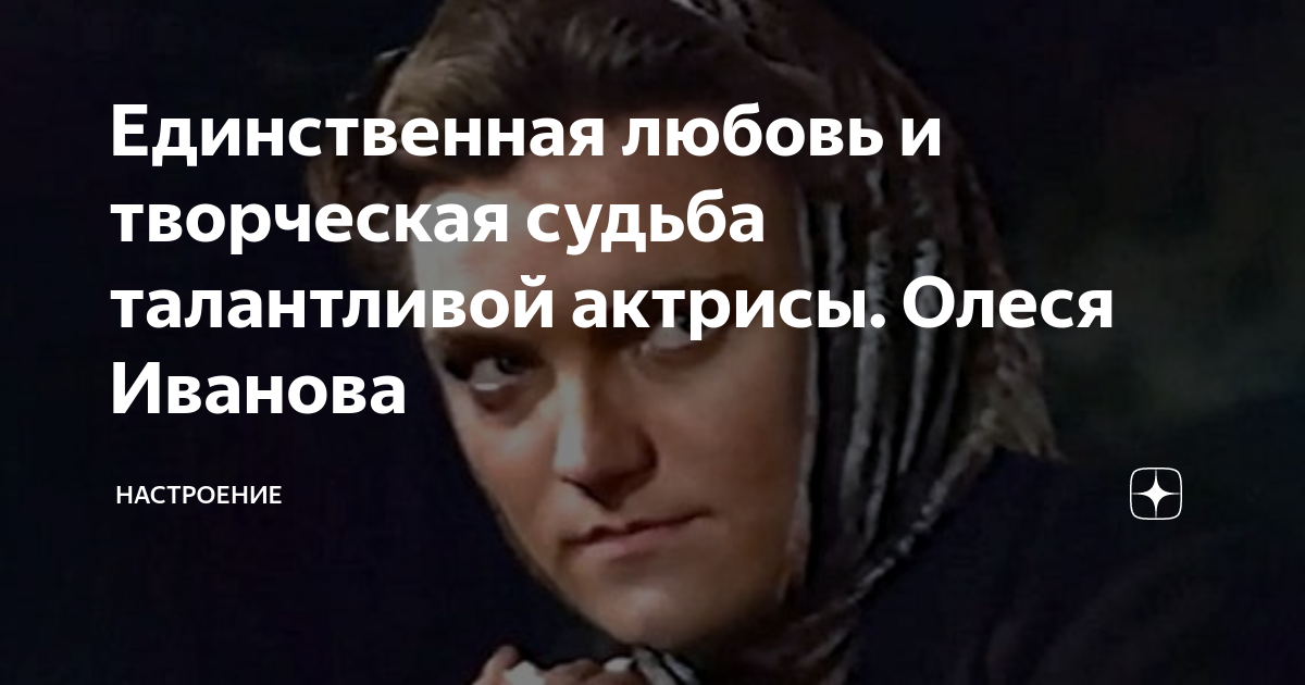 Судьба таланта