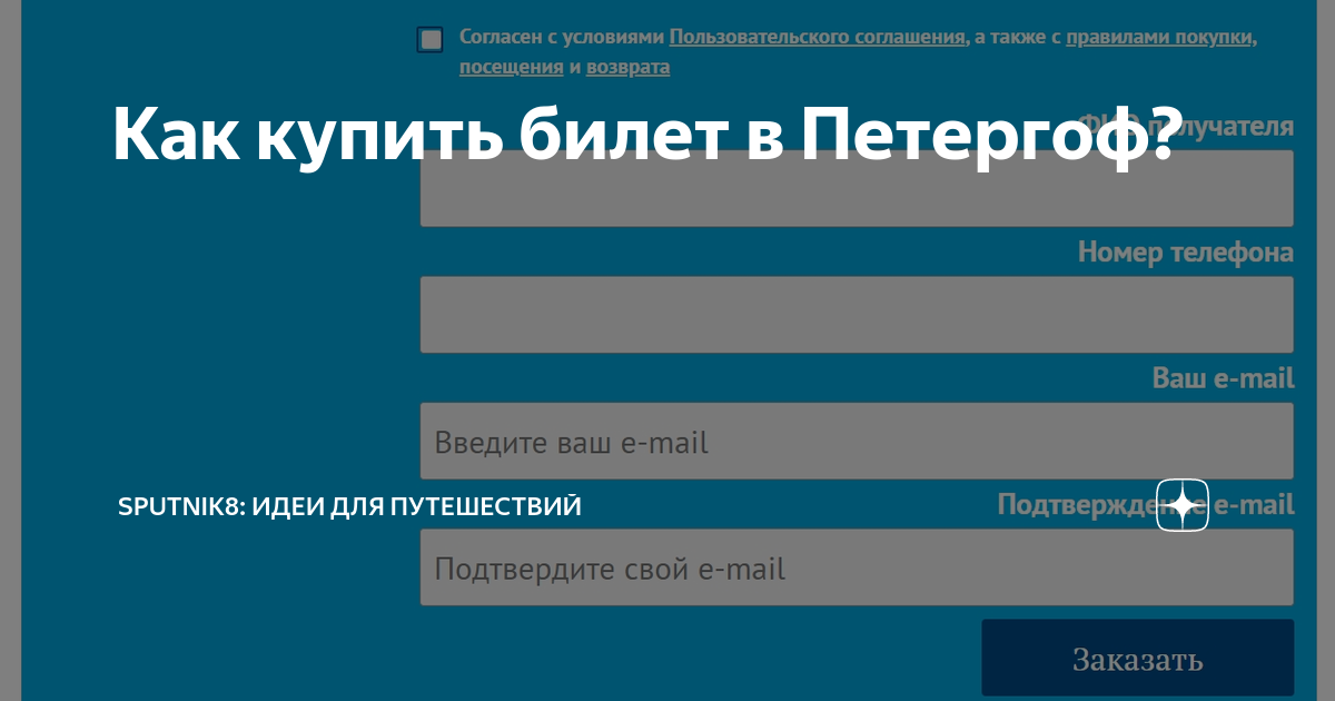 электричка санкт петербург петергоф купить билет
