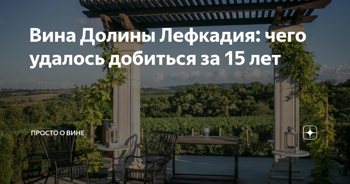 Долина лефкадия карта