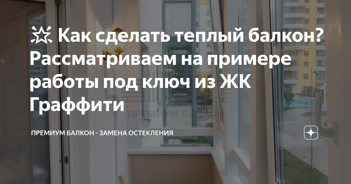 Как правильно стецть балкон и сделать пластиком второй эээ этаж