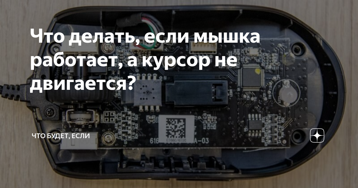 почему не работает курсор мышки на ноутбуке