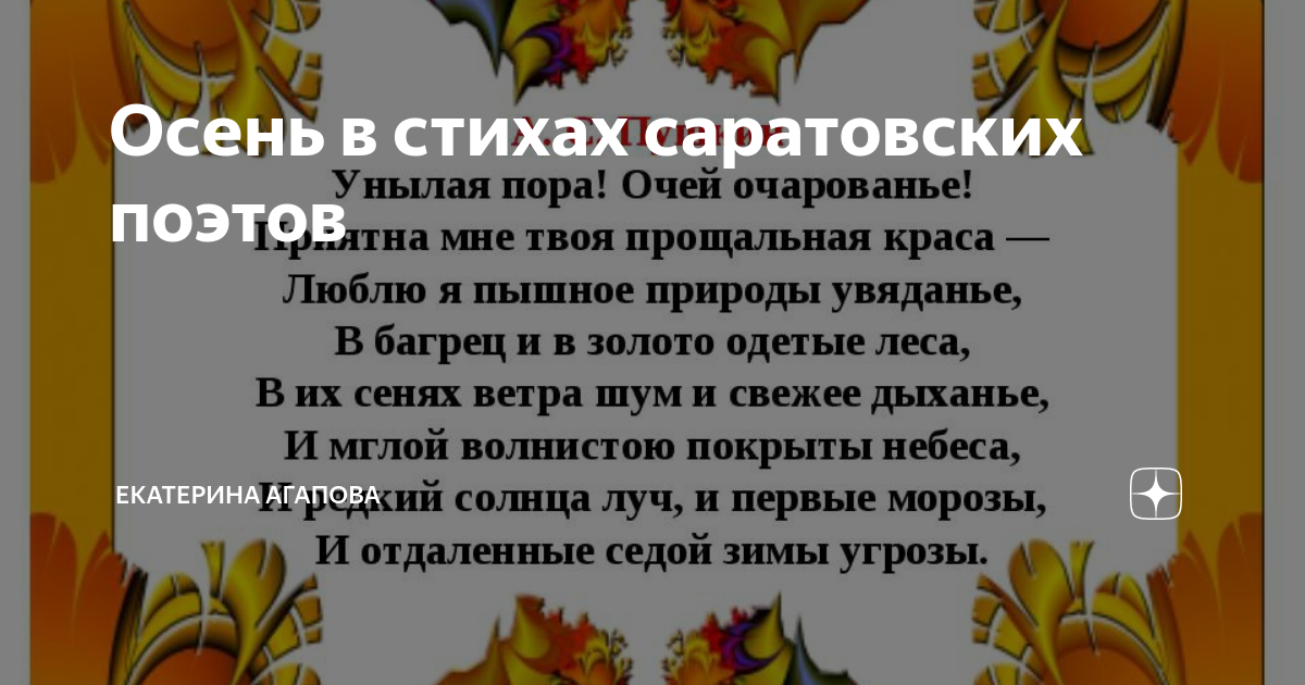 Стихи саратовских поэтов. Стихи о Саратовском крае. Стих про Саратов. Стихи саратовских поэтов короткие.