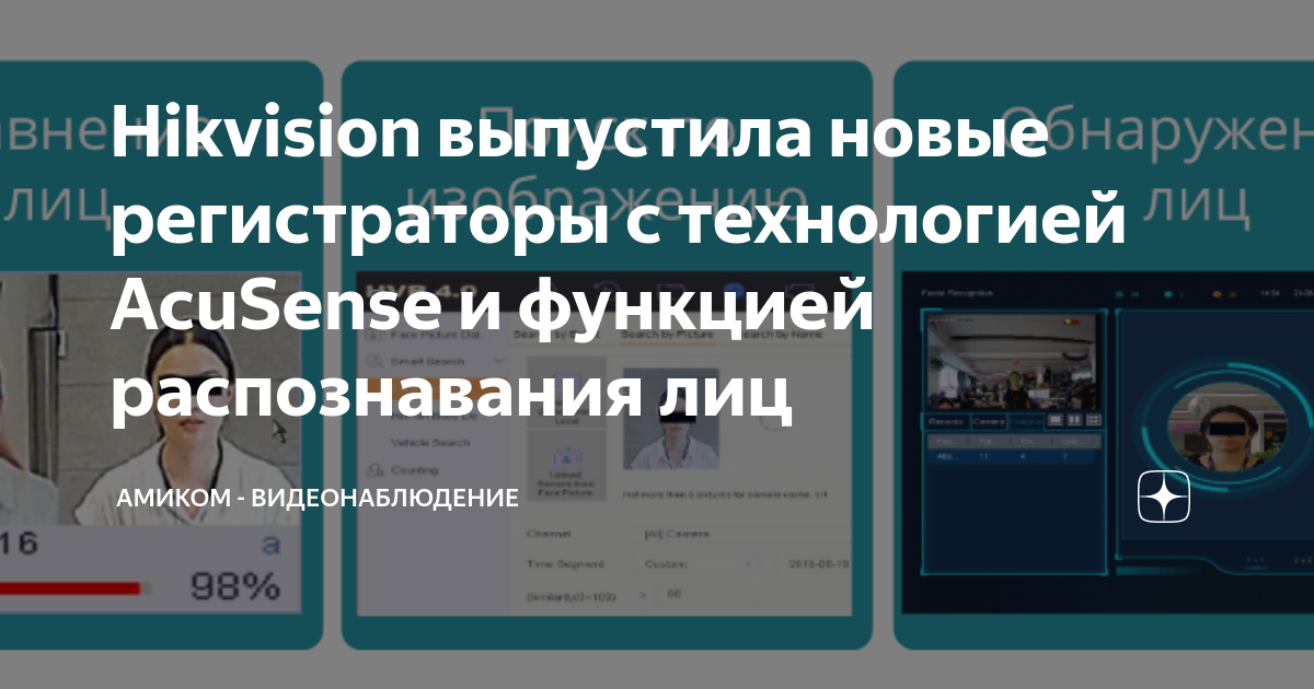 Hikvision выпустила новые регистраторы с технологией AcuSense и ...