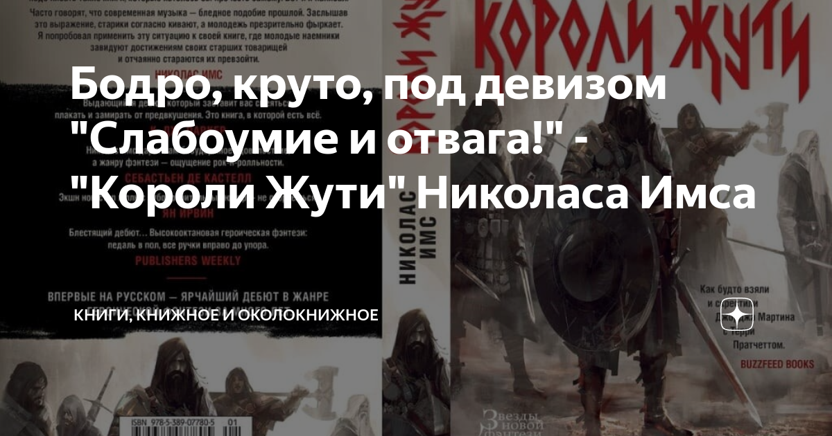 Николас имс короли жути. Николас имс короли жути