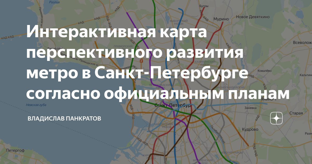 Появилась перспективная схема развития метро петербурга до 2035 года