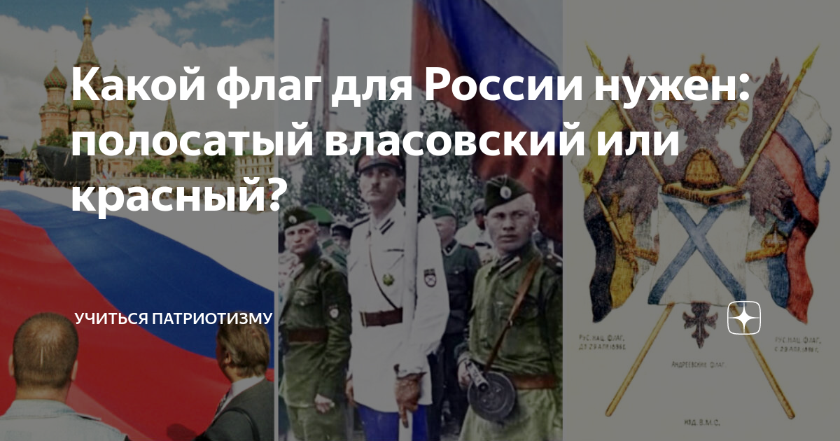 Как выглядит власовский флаг фото. Флаг власовцев. Власовский трехцветный флаг. Флаг власовцев фото. Власовцы с триколором.
