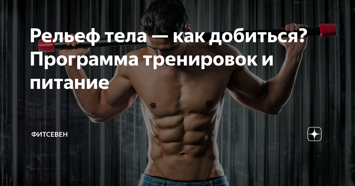 как правильно пить протеин для рельефа
