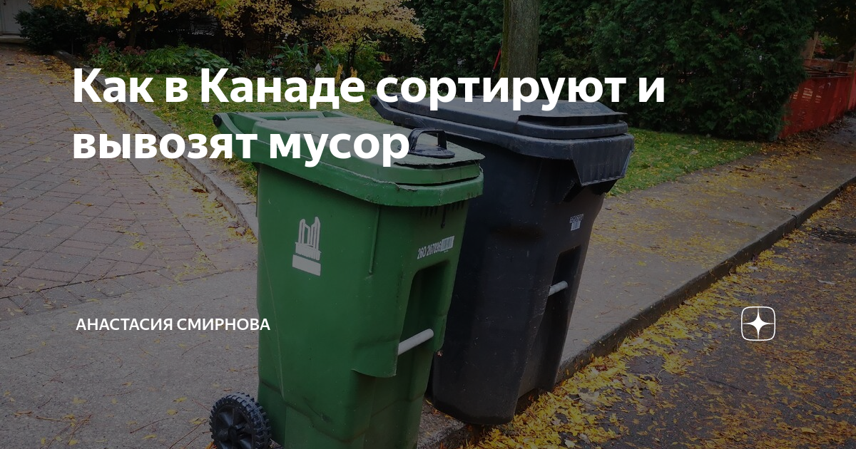 как снять колеса с мусорного бака