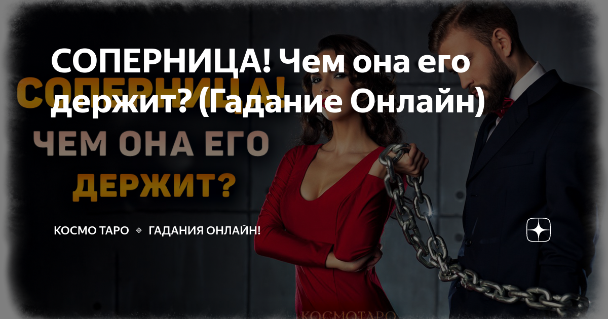 Измена есть была гадание