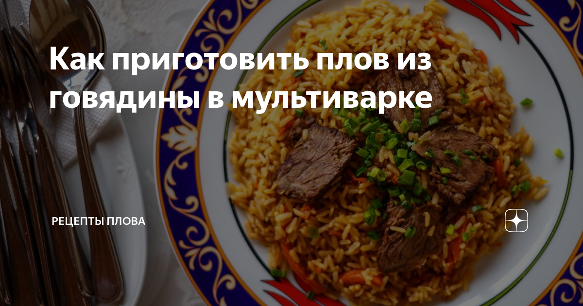 Плов в мультиварке с курицей , пошаговый рецепт с фото на ккал