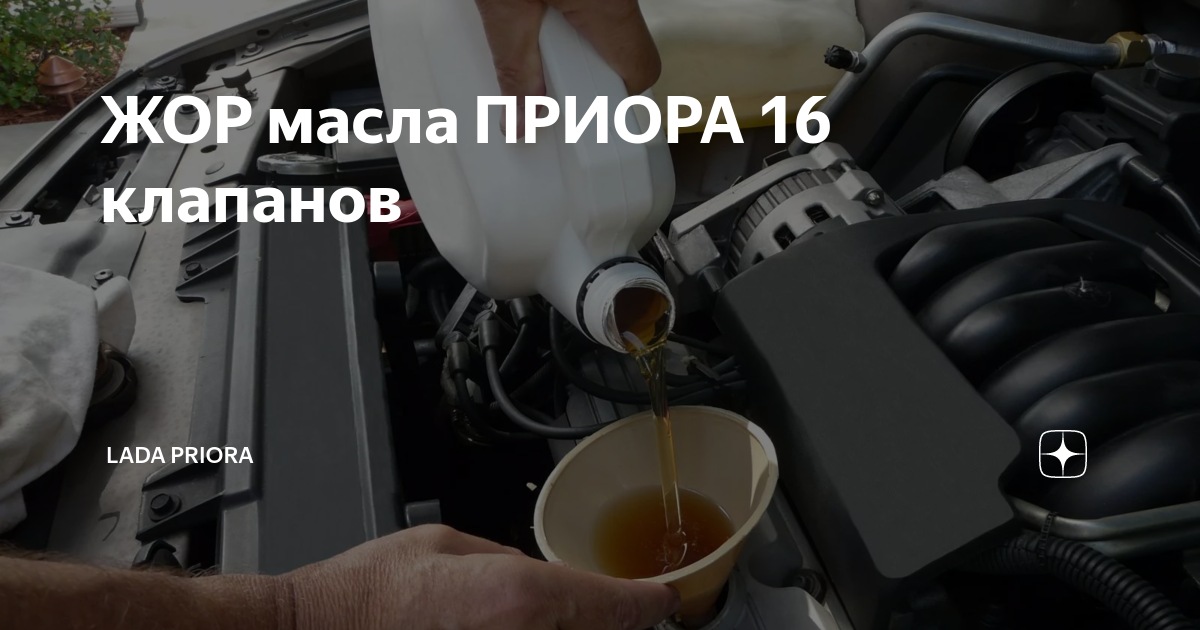 Вот и пробежала 10к. Быстро однако))) замена масла без ямы на приоре! - Lada При