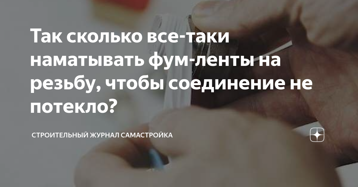 5 роковых ошибок при использовании ленты ФУМ / Оффтопик / iXBT Live