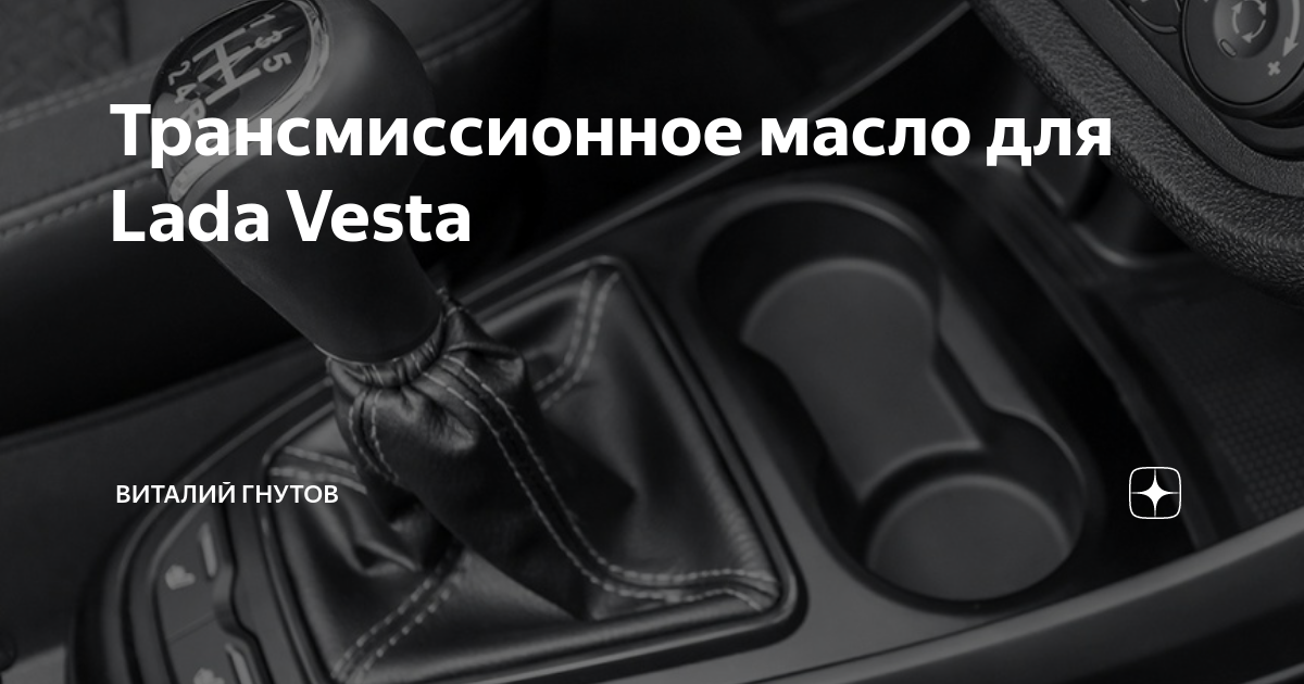Трансмиссионное масло ваз 2112