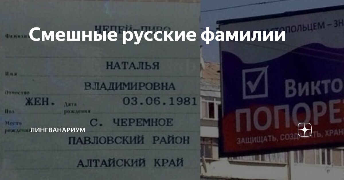Смешные русские фамилии | Лингванариум | Дзен