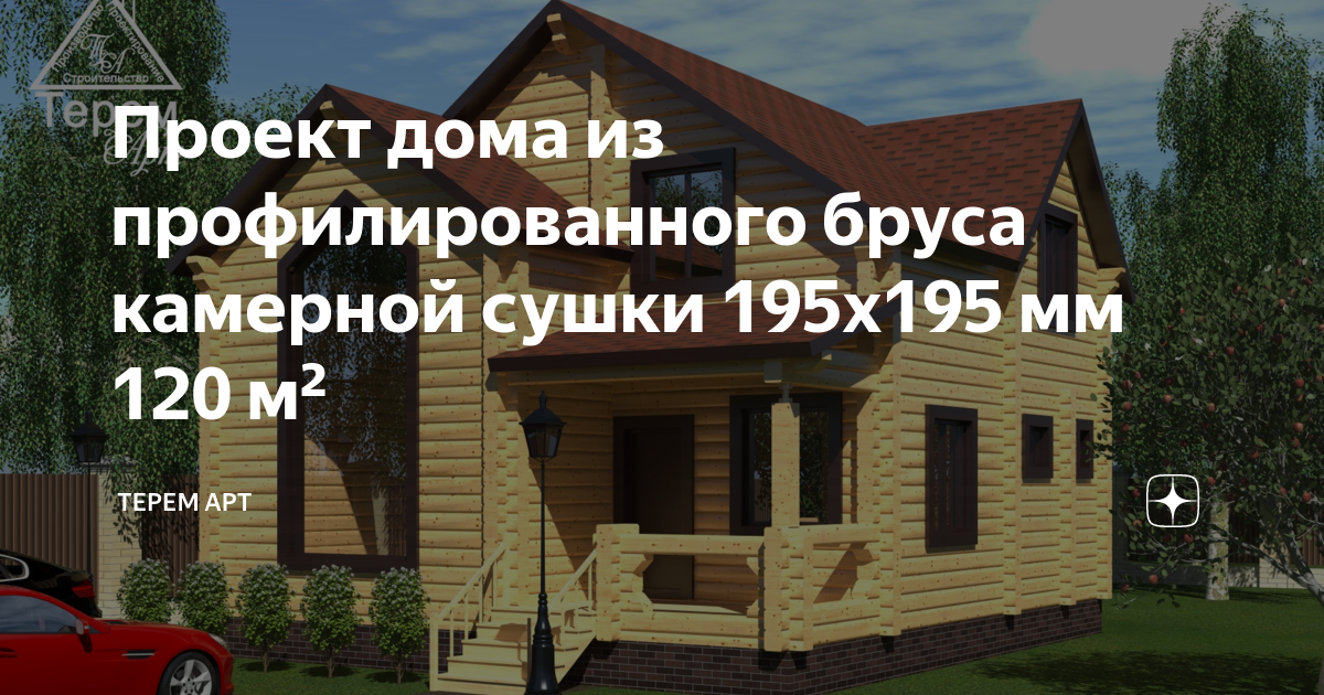 Дома из профилированного бруса 195х195