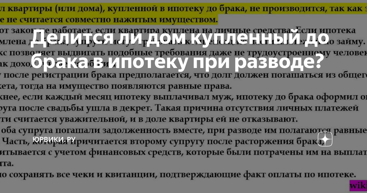 Деление имущества при разводе. Если была недвижимость до брака. Поделили имущество при разводе прикол. Ипотека в браке. Гражданский брак имущество.