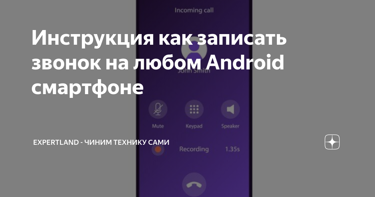 как записать маршрут на телефоне