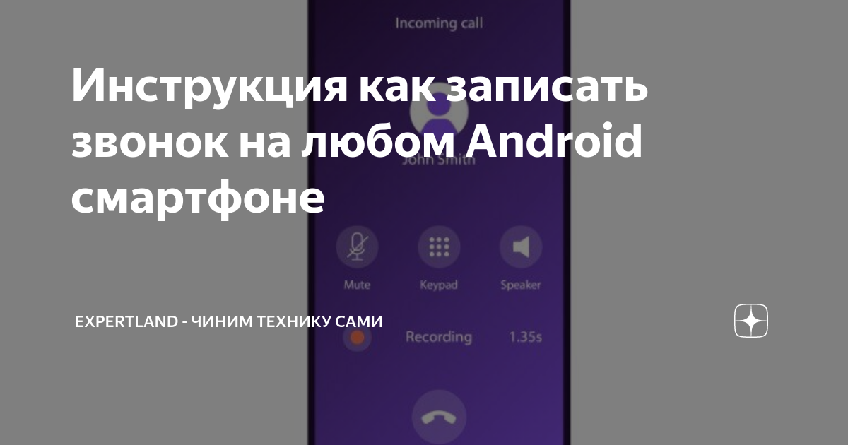 Как записать звонок на самсунг s7 edge