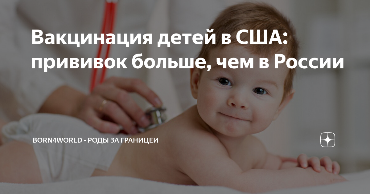 календарь прививок детей в сша