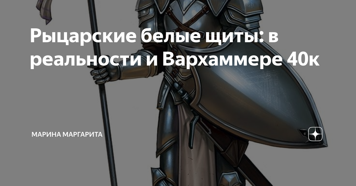 Рыцарь на аву. Рыцарь не тот кто. Кнайт 80. Рыцарь крестоносец deus vult. Рыцарь не тот кто.