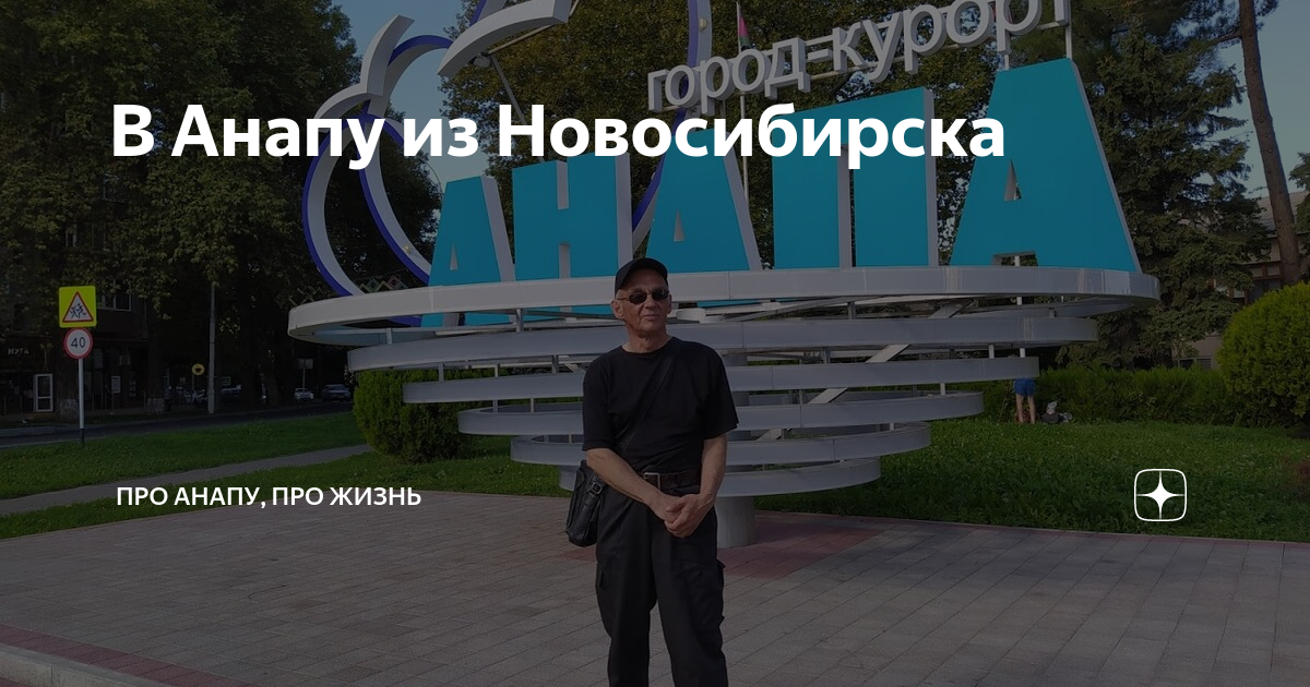 Проект про анапу 4 класс