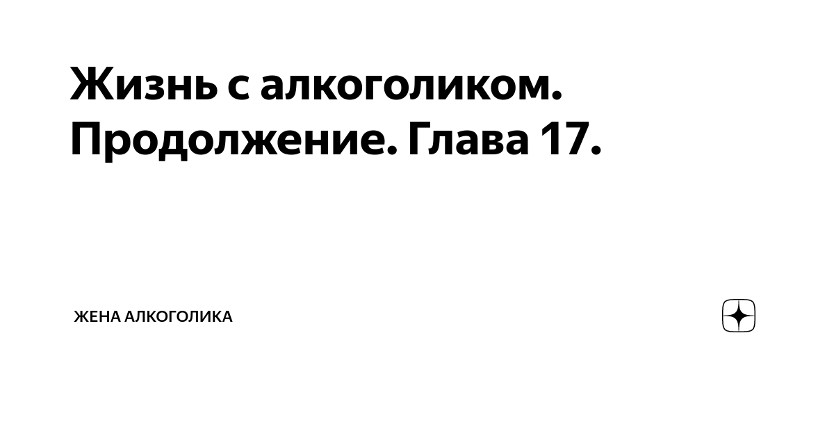 Сон алкоголика краток и тревожен картинка