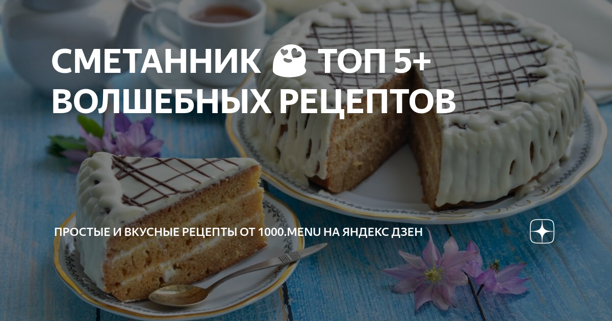 Вкусный и простой рецепт от 1000menu