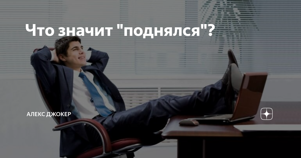 успешный человек. человек с деньгами. как становятся успешными бизнесменами. богатый инвестор. как становятся успешными бизнесменами.