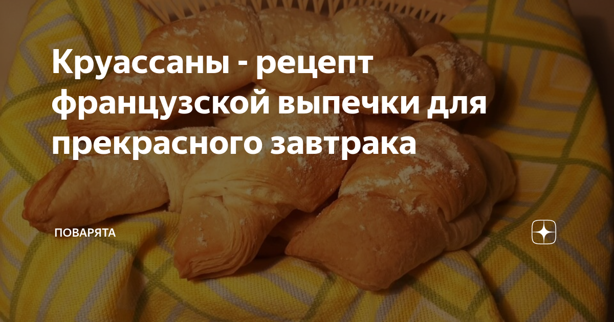 Продажа круассанов для выпечки собственного производства | Десерт-Фентези