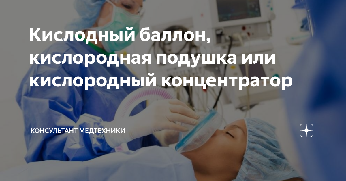 Купить домашнюю кислородную подушку на 40 л в Перми по низкой цене