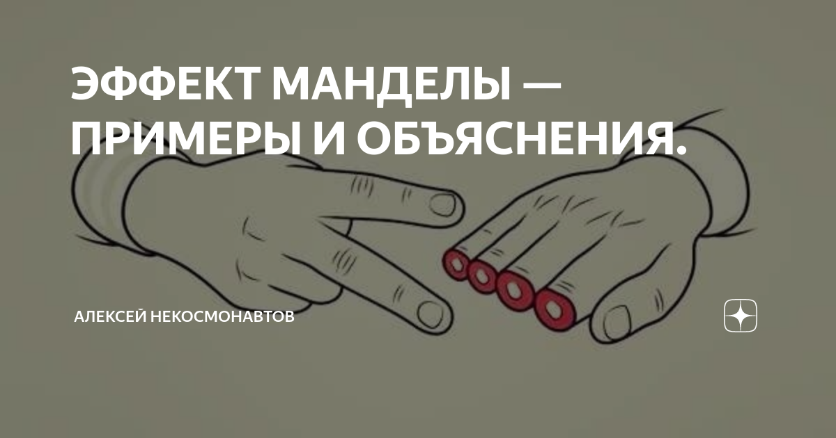 эффект манделы пять минут. эффект манделы пять минут. эффект манделы пять минут. эффект манделы пять минут. эффект манделы пять минут.