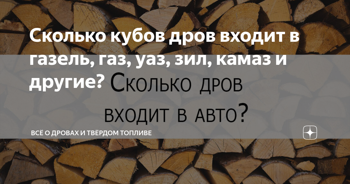 Сколько зарабатывают на газели