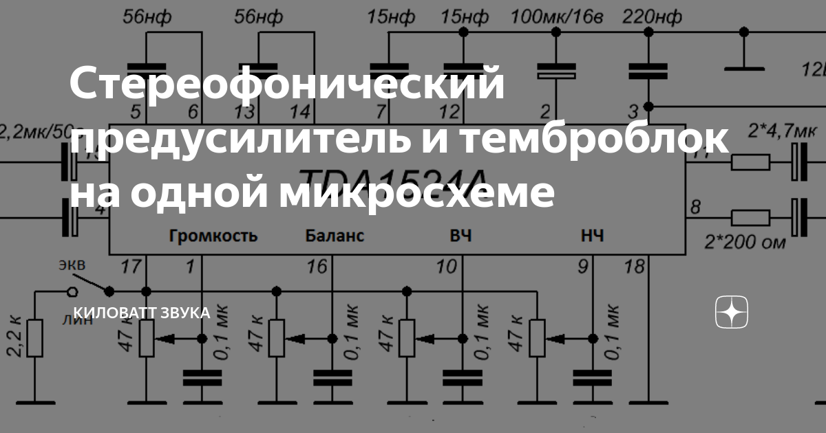 Стереофонический предусилитель и темброблок на одной микросхеме ...