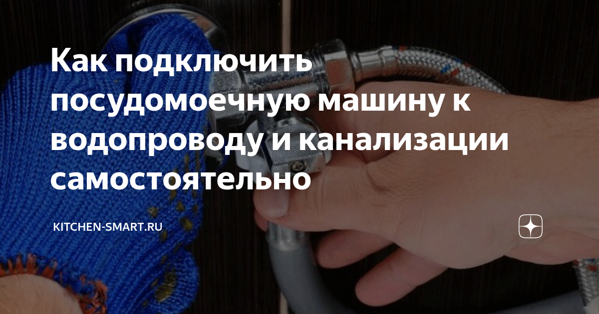 Как включить посудомоечную машину dexp