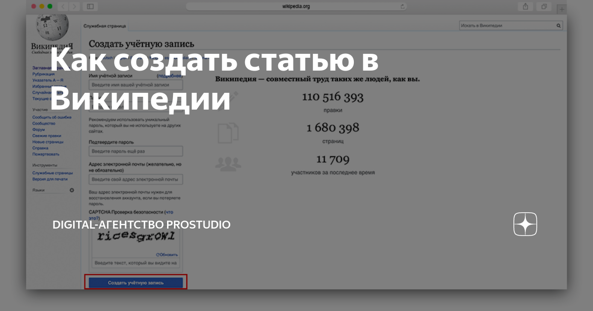 как создать свою статью в википедии