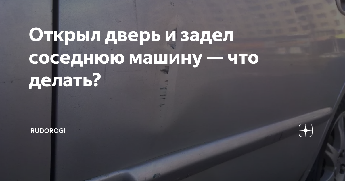 Стукнул и уехал: как найти виновника ДТП