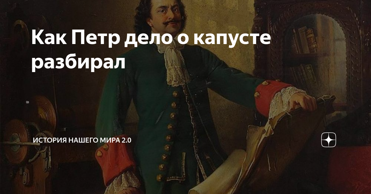 Обращения с челобитными при Петре. Челобитная тюменцев Петру 1. Портрет Петра 1 челобитная. Как пётр 1 застрял.