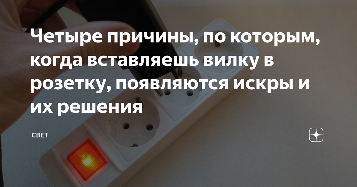 Ока пропала искра причина