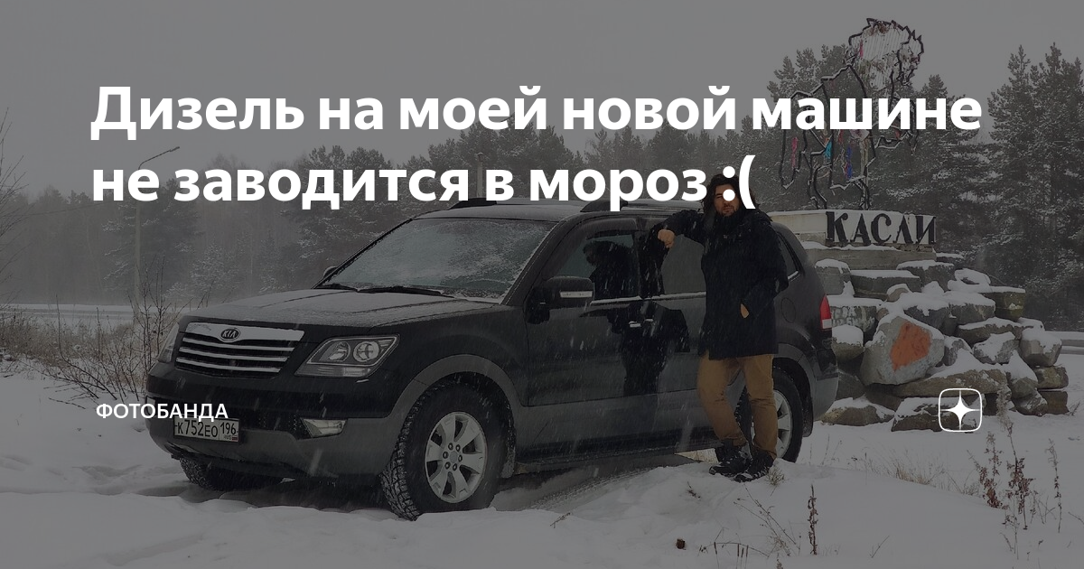 Плохо заводится в мороз