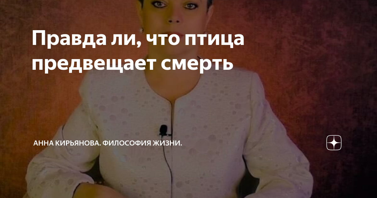 Феноменология пернатых существ в психологии и межличностных отношениях