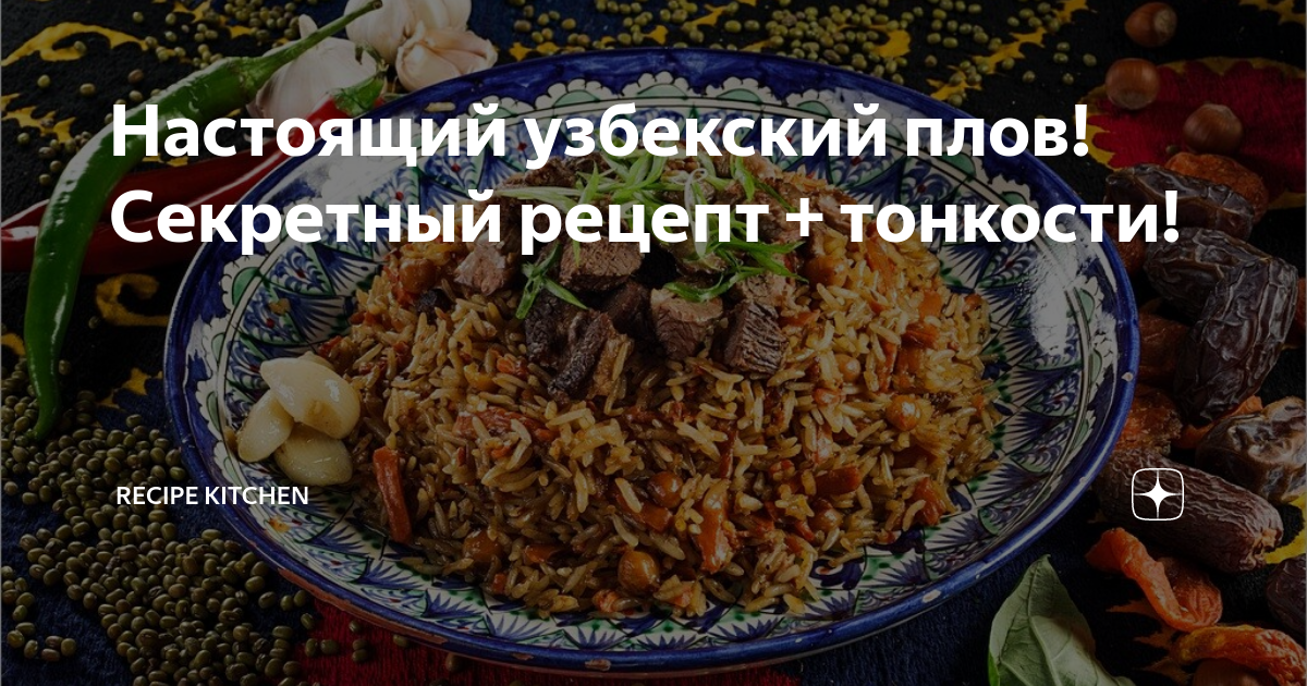узбекский плов в казане на плите из свинины пошаговый рецепт с фото пошагово | Дзен