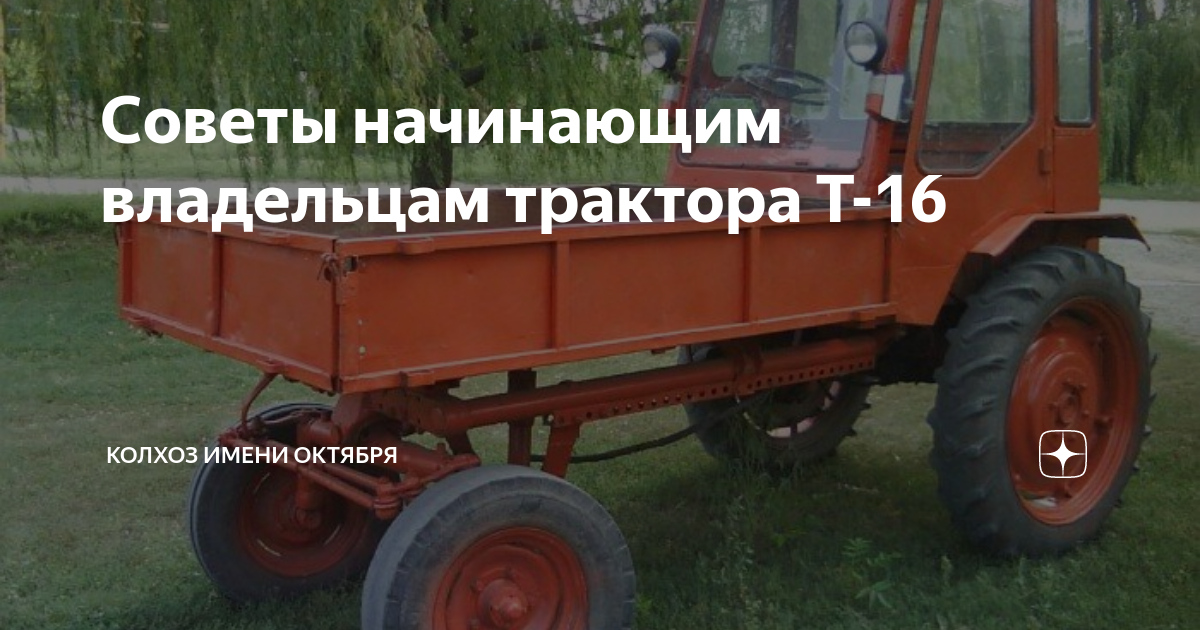 как сделать навеску на трактор т 16 - video klip mp4 mp3