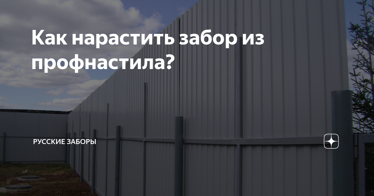 Как нарастить столбы для забора из профнастила