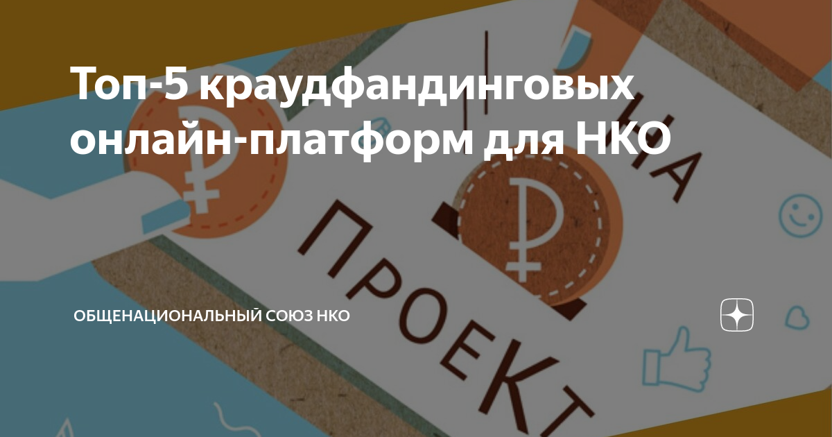 Задачи по развитию нко. Развитие небанковских организаций проблема. Открытые нко. Цифровая платформа презентация. Некоммерческие организации.