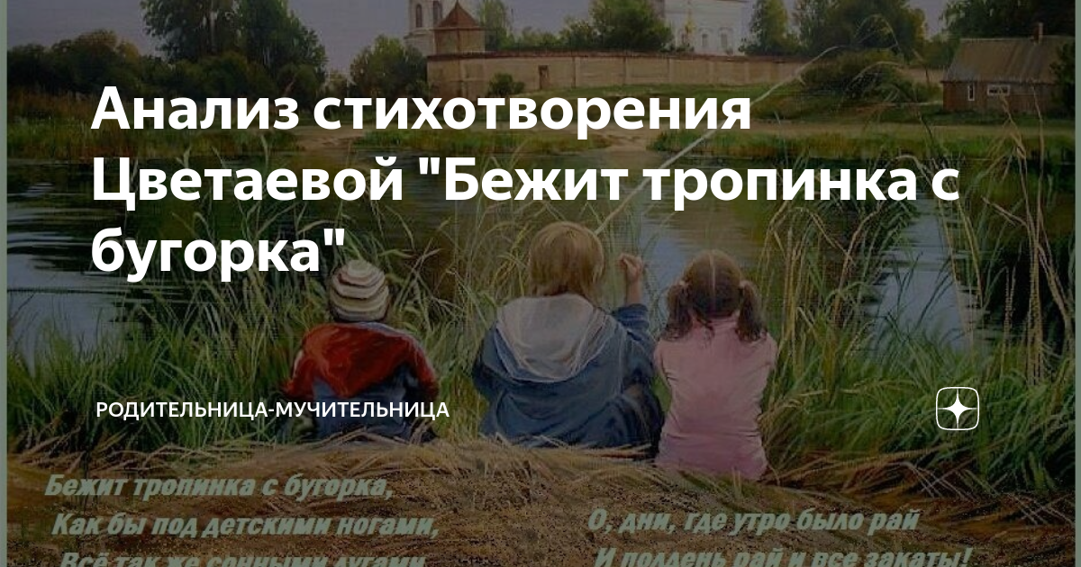 Бежит тропинка с бугорка средства выразительности. Бежит тропинка с бугорка Цветаева. Стих Цветаевой бежит тропинка. Стихотворение бежит тропинка с бугорка. Стих м Цветаева бежит тропинка с бугорка