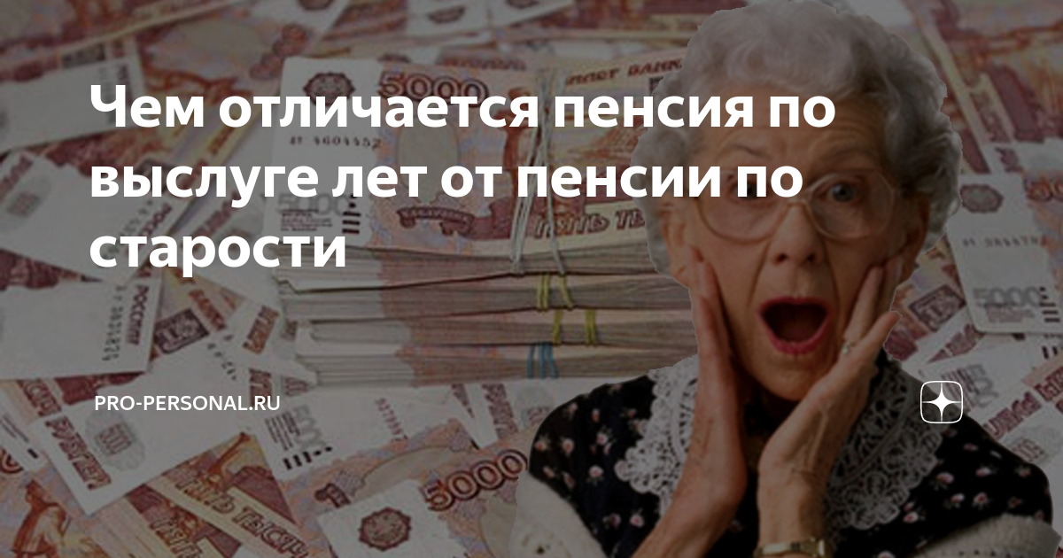 пенсия по старости и страховая пенсия это одно и тоже