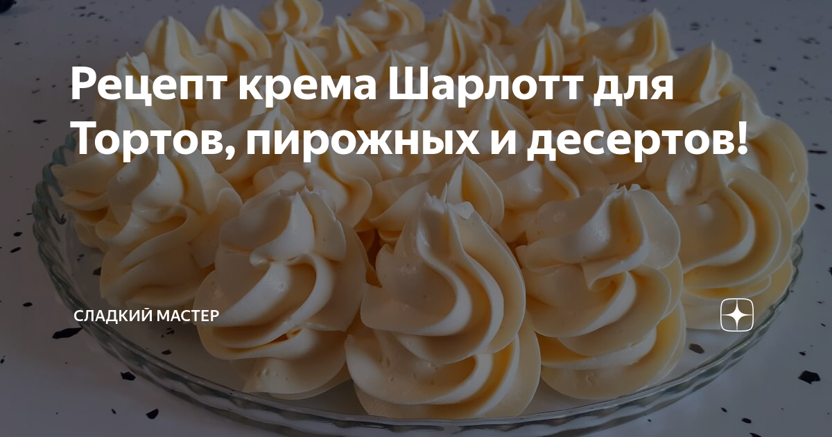 Сладкий мастер дзен. Торт карелия. Сладкий мастер. Крем чиз с вареной сгущенкой. Сладкий мастер.