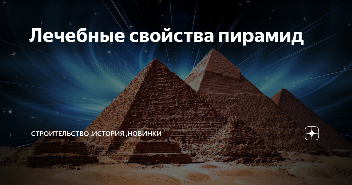 ДОМАШНЯЯ ЛЕЧЕБНАЯ ПИРАМИДА СВОИМИ РУКАМИ | Пирамида, Руки, Сад