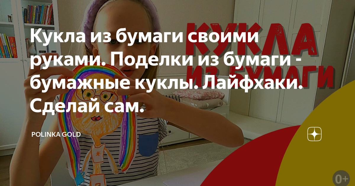 Час досуга. Сделай сам. Игрушки-самоделки